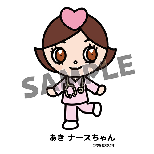 あきナースちゃん