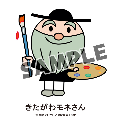 きたがわモネさん